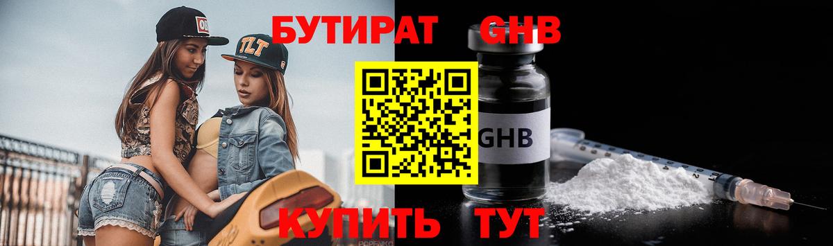 Бутират 1.4BDO Североморск