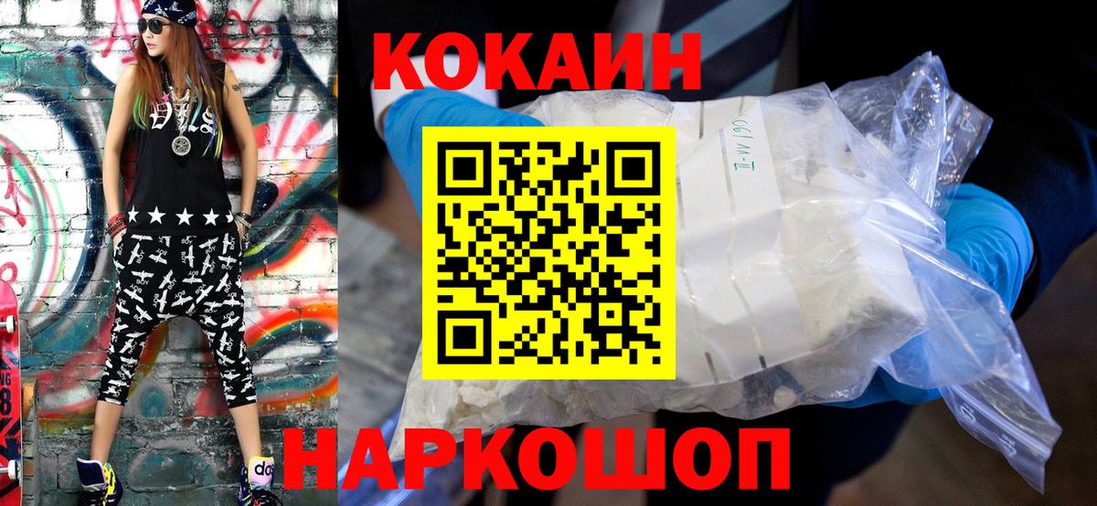 Кокаин Fish Scale  Вход с VPN  Cocaine  COCAIN Fish Scale  Североморск 