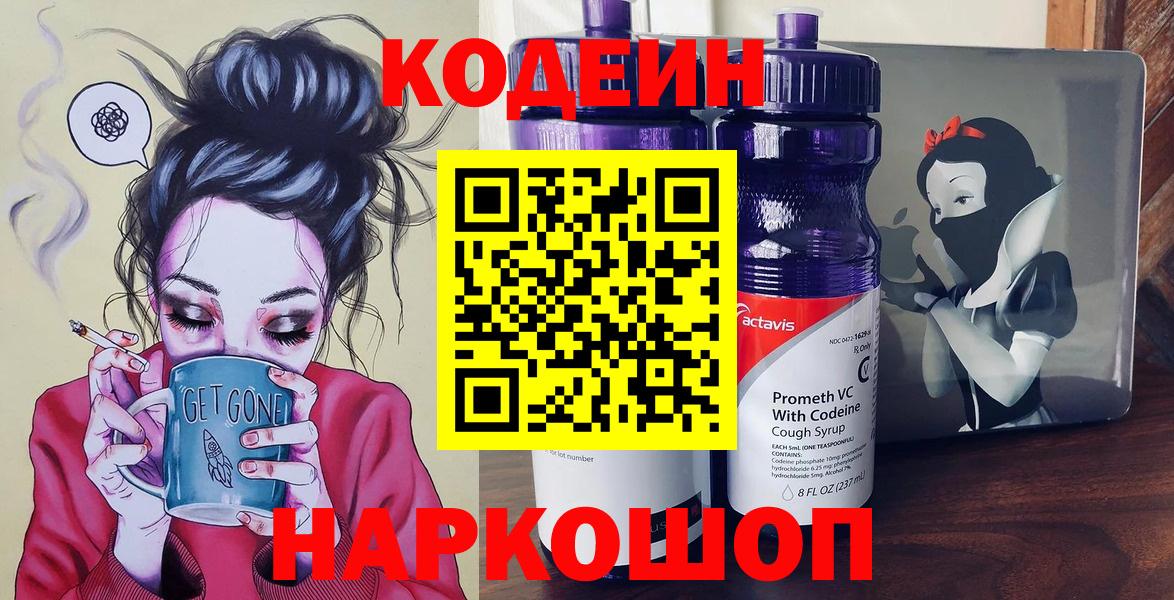 Североморск  Кодеин напиток Lean (лин)  Codein напиток Lean (лин)  Вход с VPN 