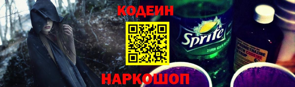 Кодеиновый сироп Lean напиток Lean (лин) Североморск