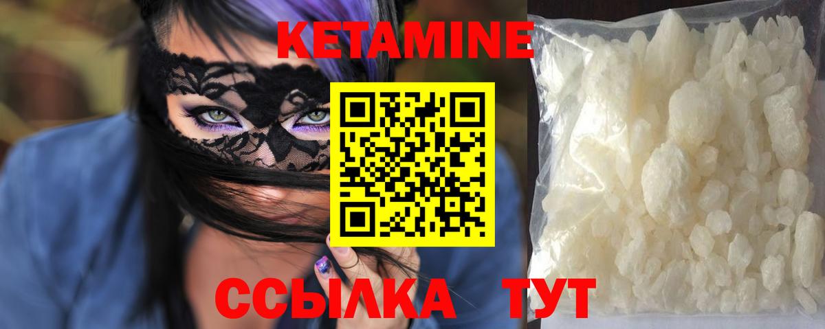 КЕТАМИН ketamine Североморск