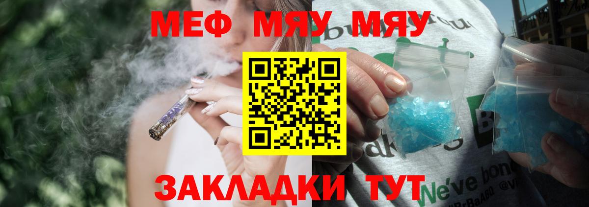 Меф мяу мяу  Североморск