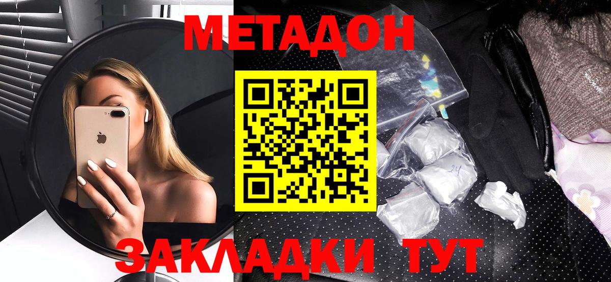 Североморск  МЕТАДОН кристалл  Вход с VPN  Метадон мёд 